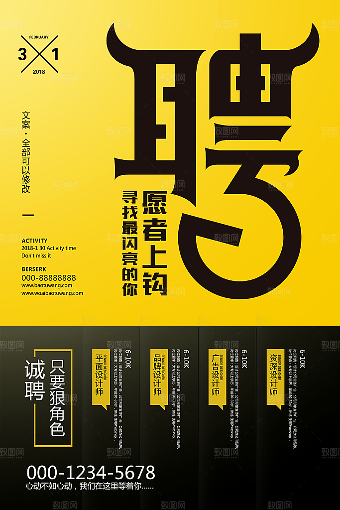 黄色企业招聘创意排版模版
