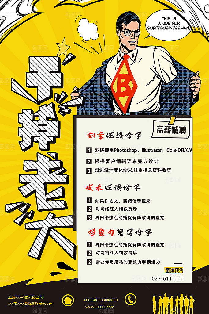 黄色企业招聘创意排版模版