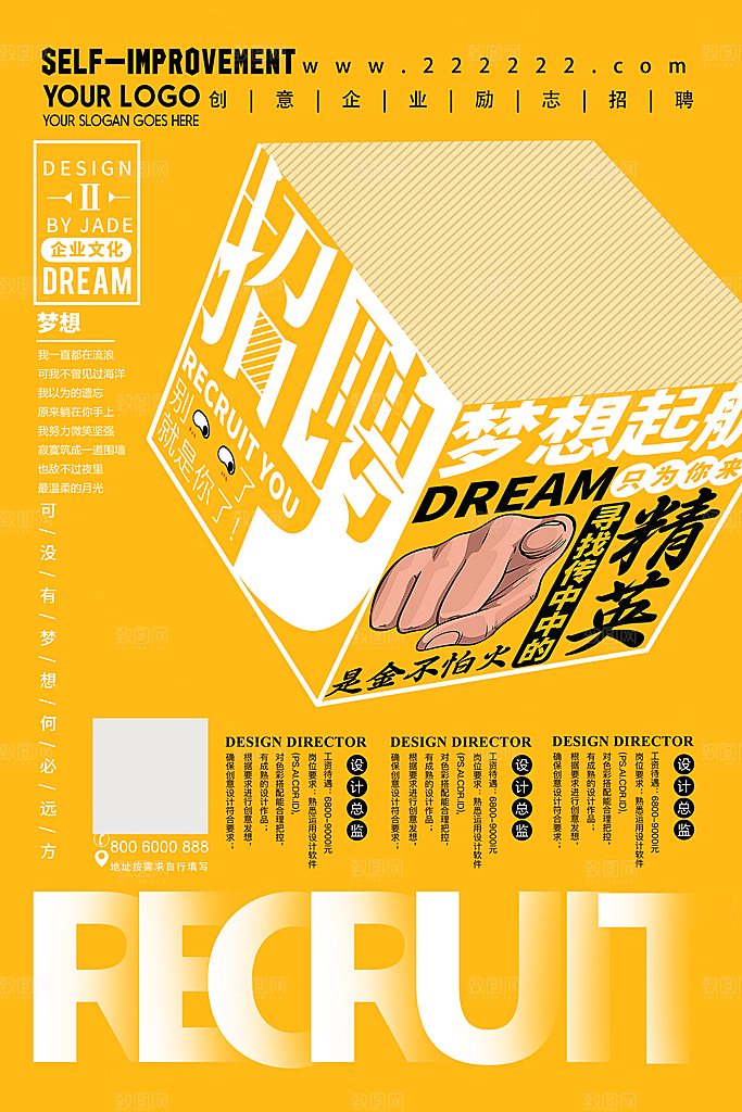 黄色企业招聘创意排版模版