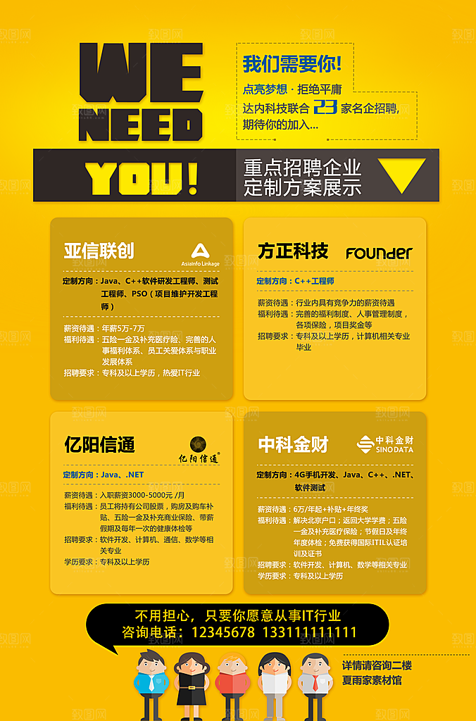 黄色企业招聘创意排版模版