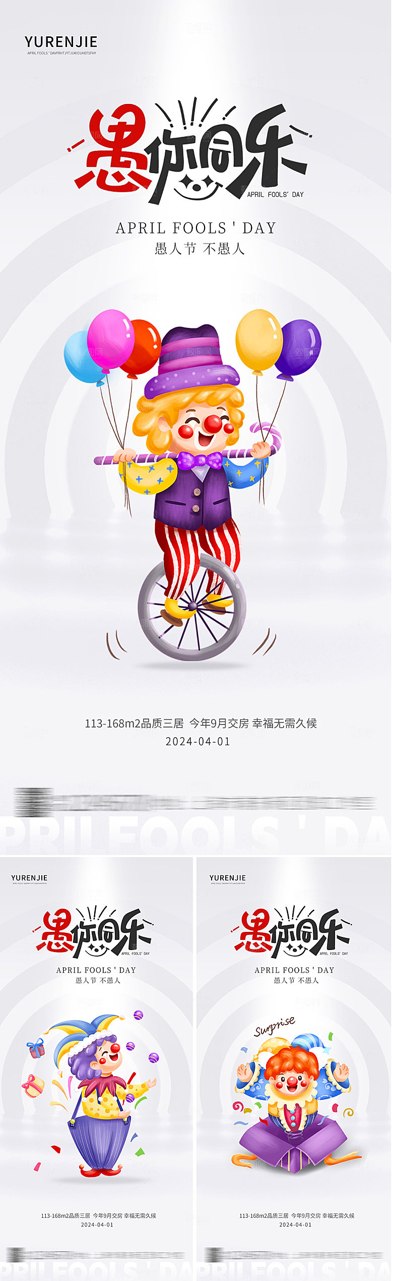 地产41愚人节大气海报