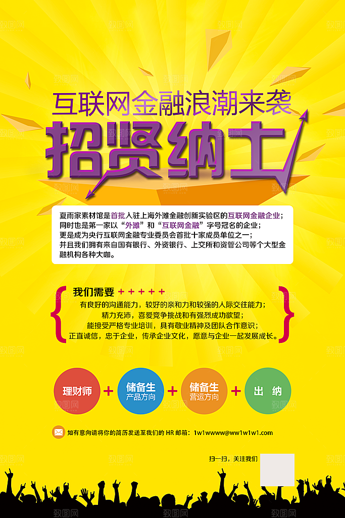 黄色企业招聘创意排版模版