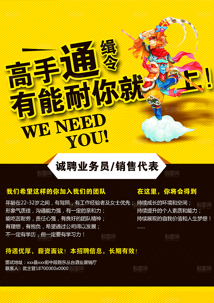 黄色招聘模版排版设计
