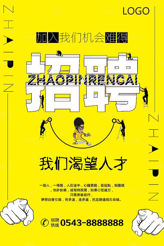 黄色招聘模版排版设计