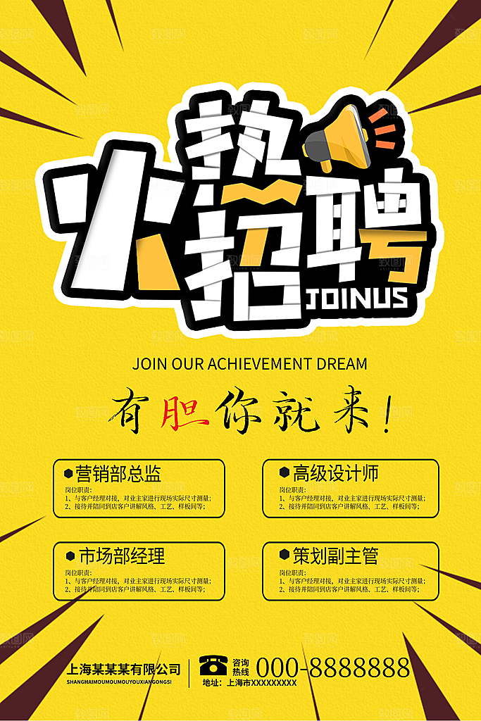 黄色招聘模版排版设计