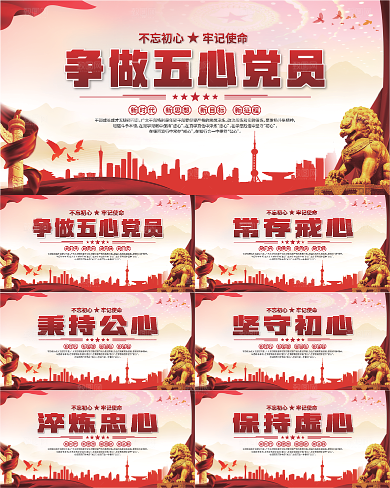 五心党员党建展板系列
