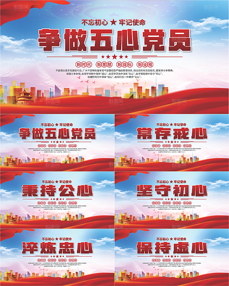 五心党员党建展板系列
