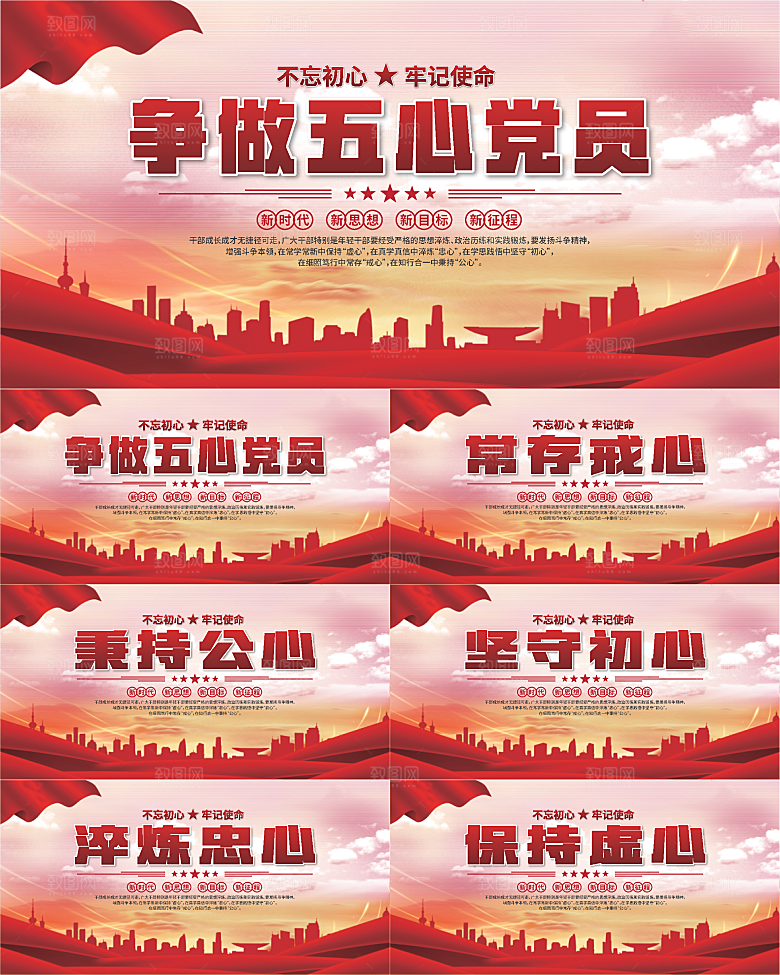五心党员党建展板系列