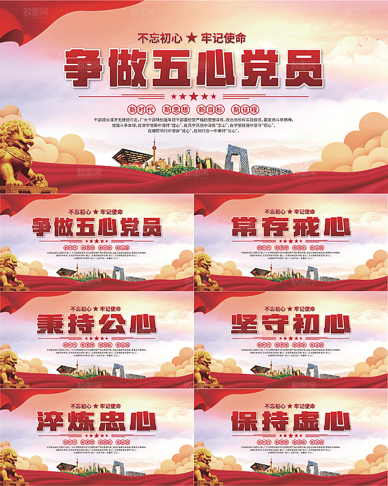 五心党员党建展板系列