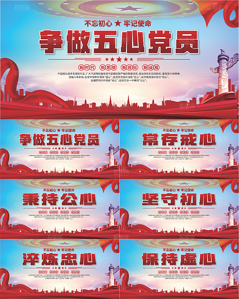 五心党员党建展板系列