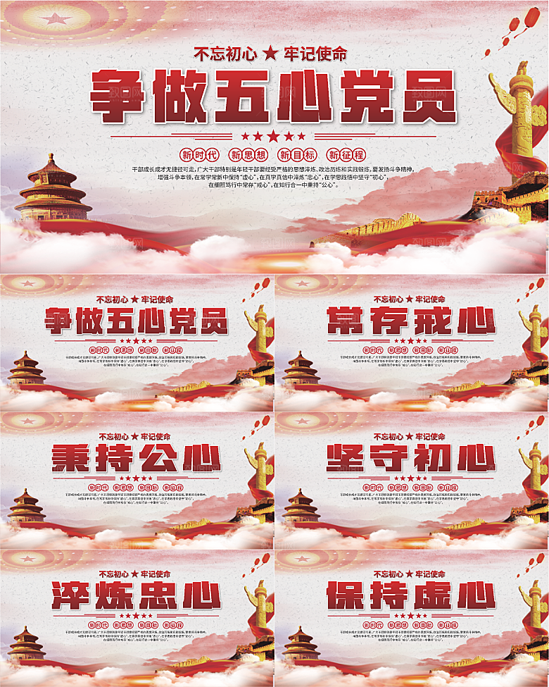 五心党员党建展板系列