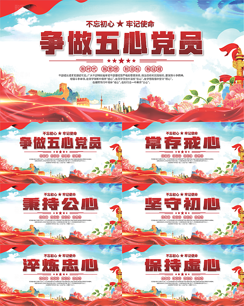 五心党员党建展板系列