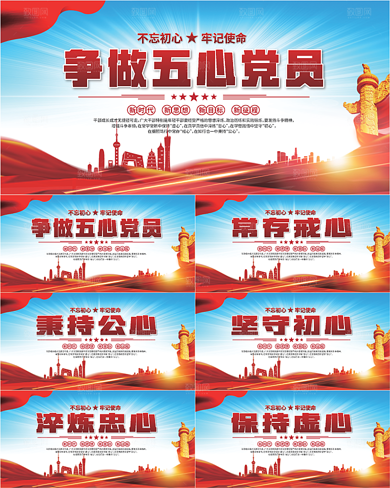 五心党员党建展板系列