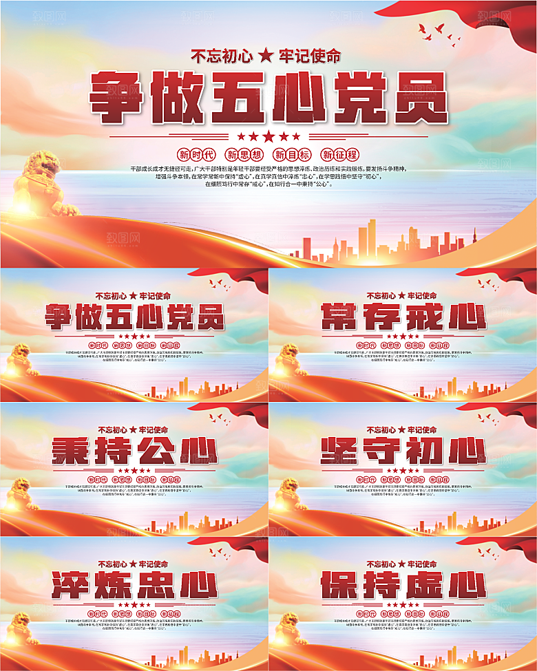 五心党员党建展板系列