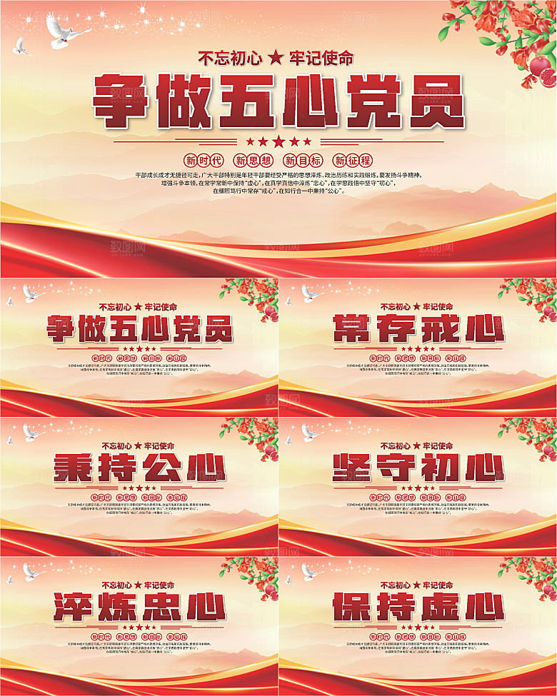 五心党员党建展板系列