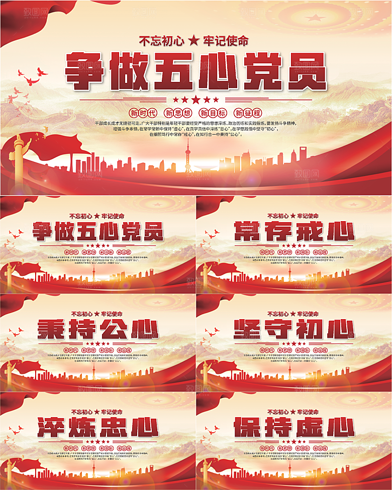 五心党员党建展板系列