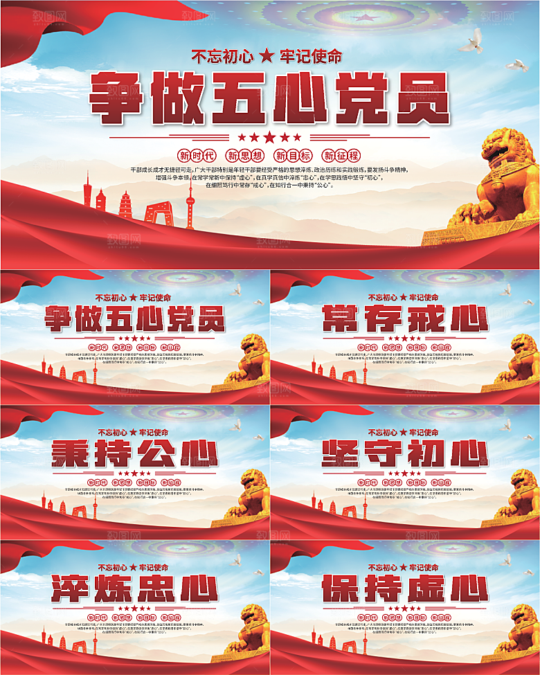 五心党员党建展板系列
