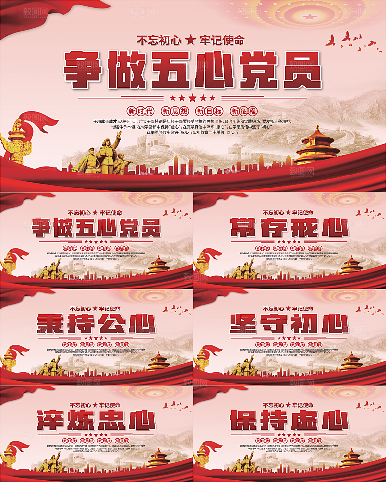 五心党员党建展板系列