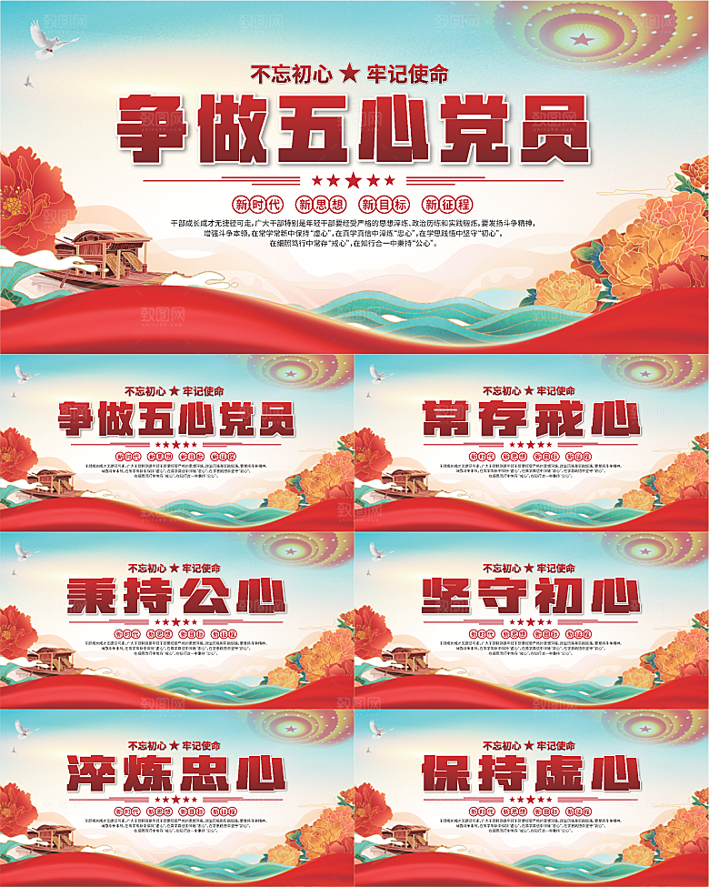 五心党员党建展板系列