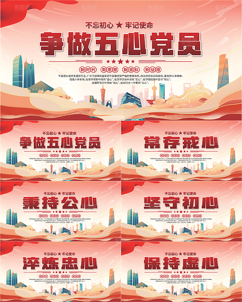 五心党员党建展板系列