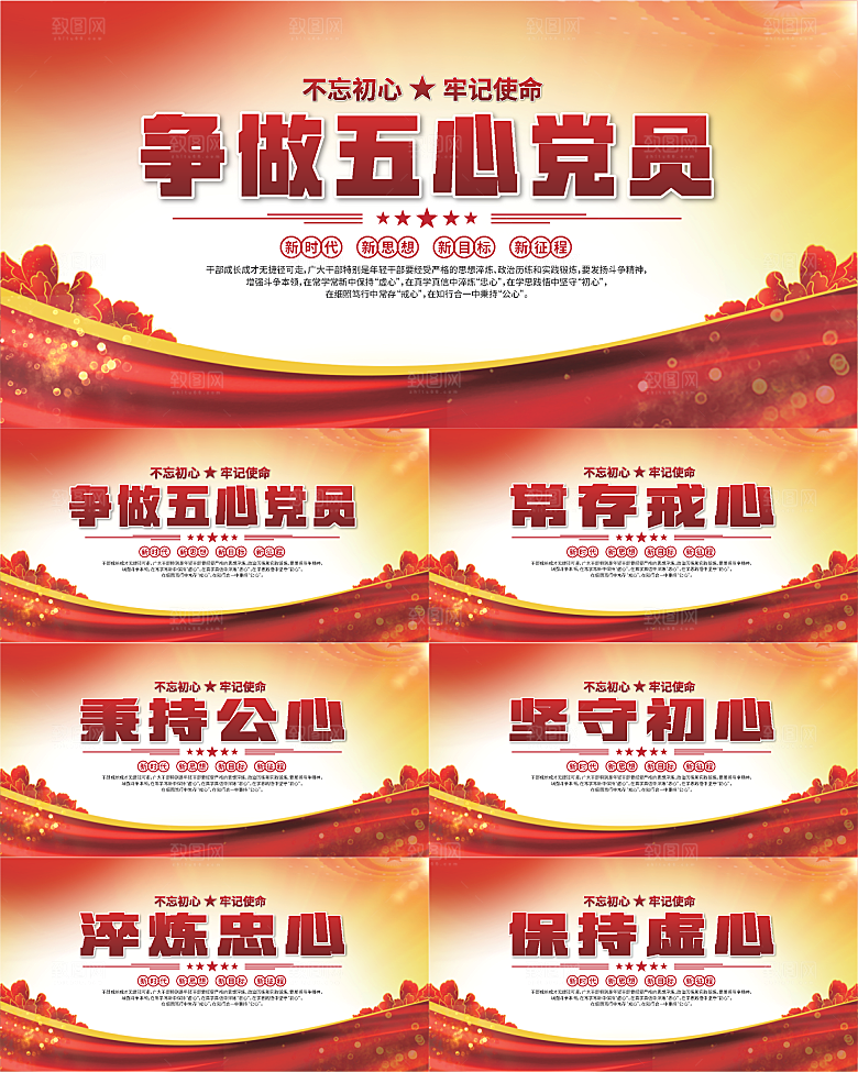 五心党员党建展板系列