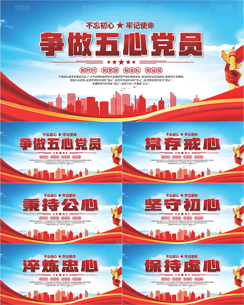 五心党员党建展板系列