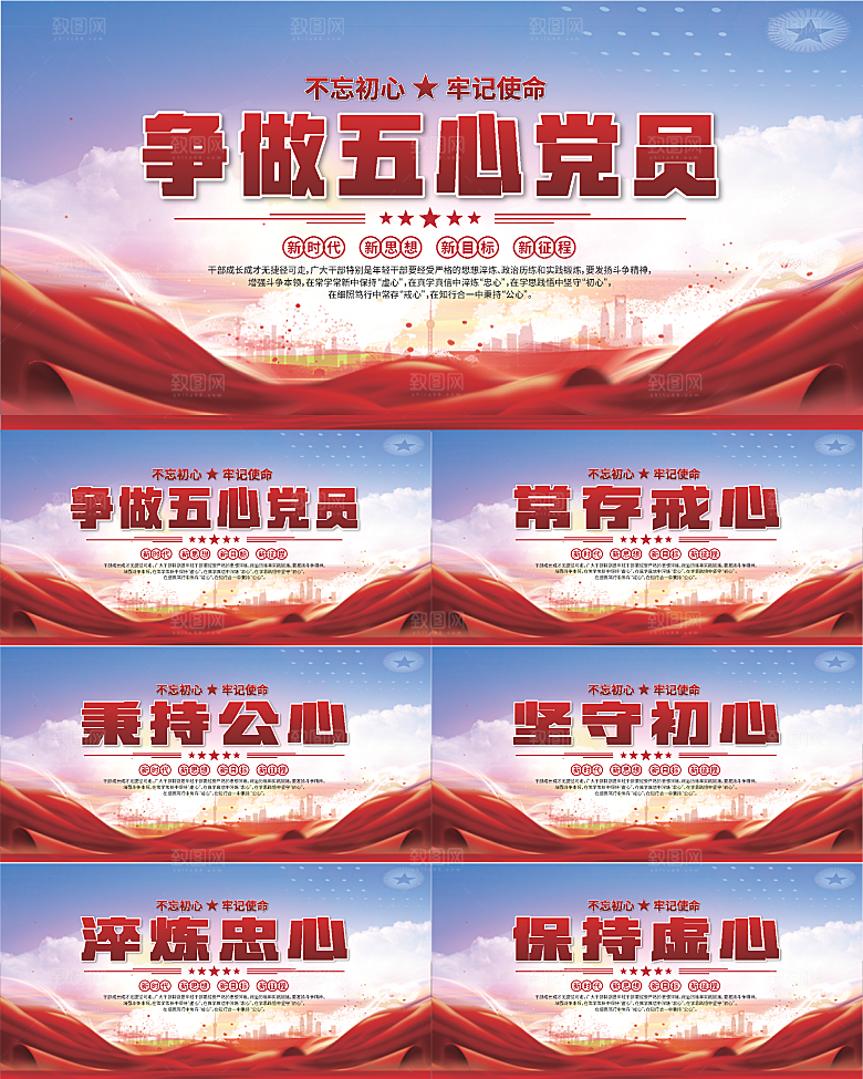 五心党员党建展板