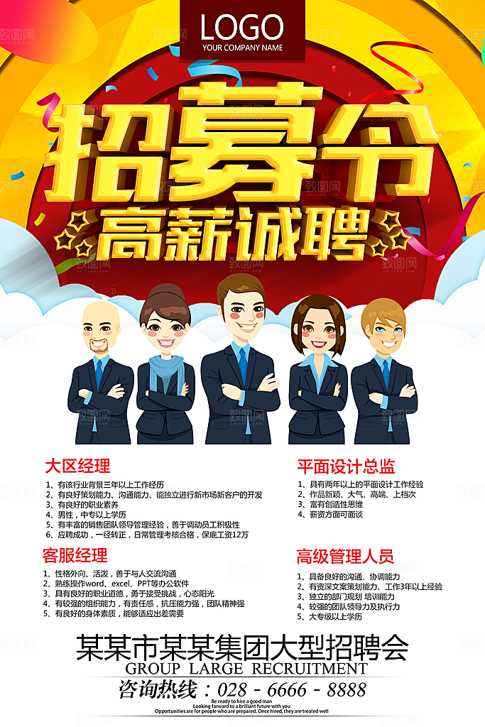 黄色招聘模版排版设计