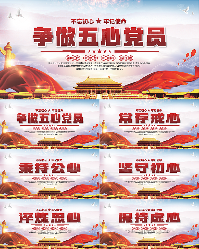五心党员党建展板系列