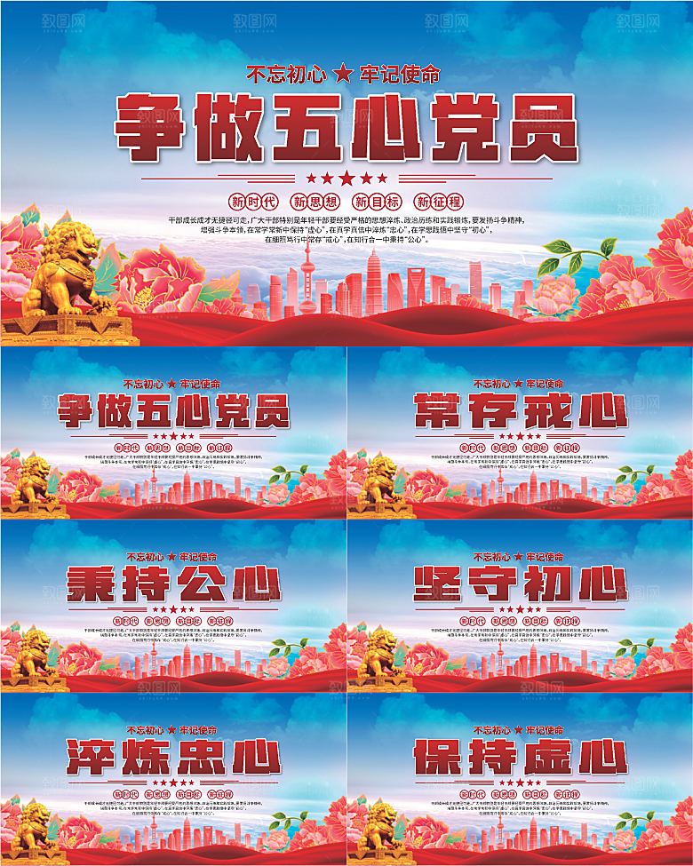 五心党员党建展板系列