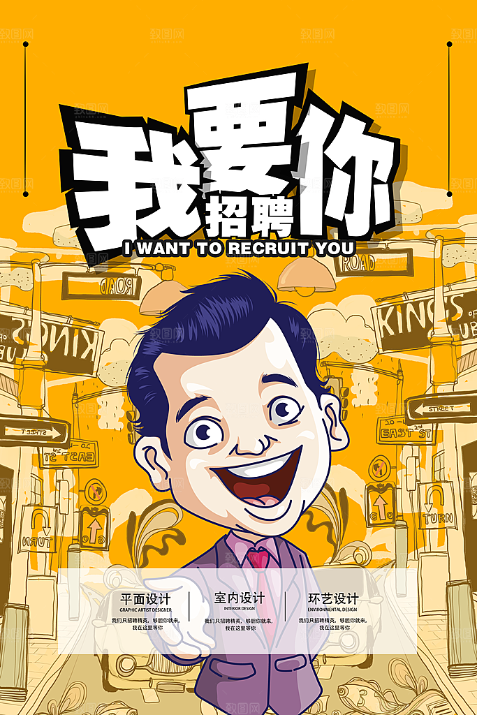 黄色招聘模版排版设计