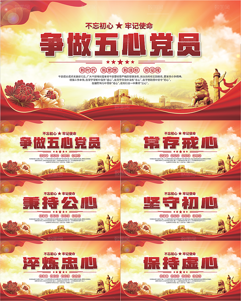 五心党员党建展板系列