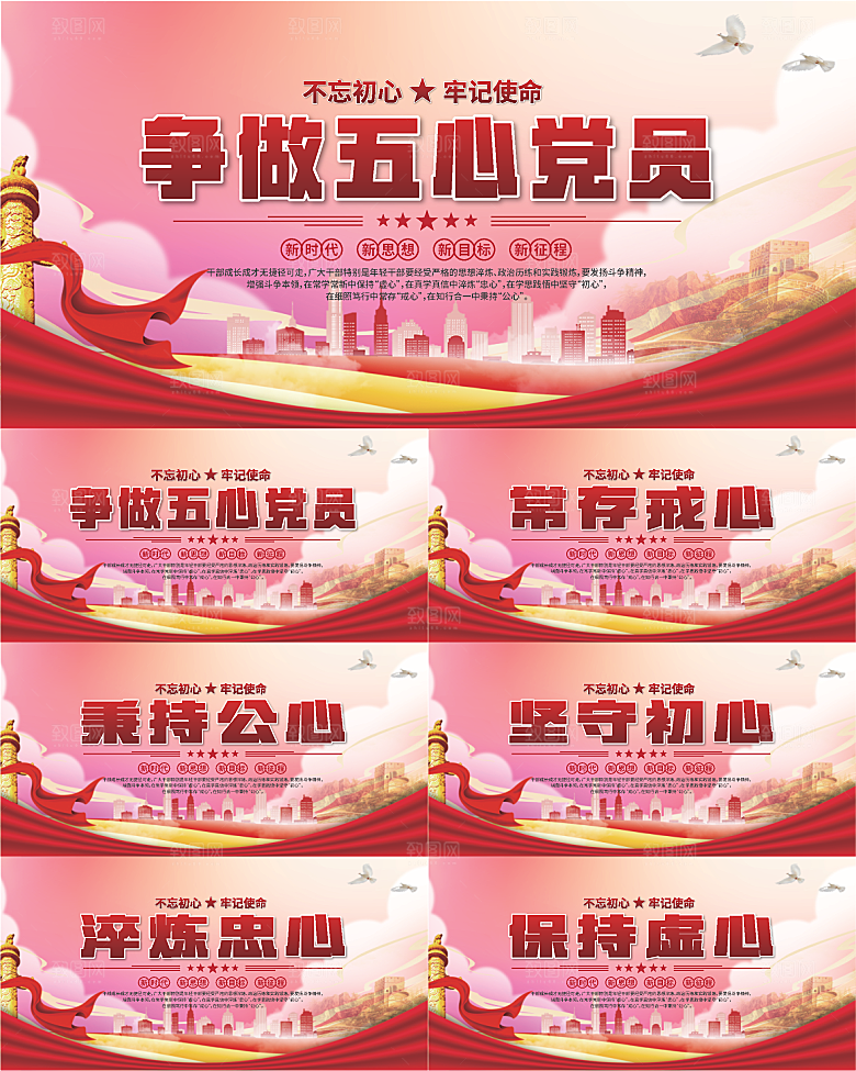 五心党员党建展板系列