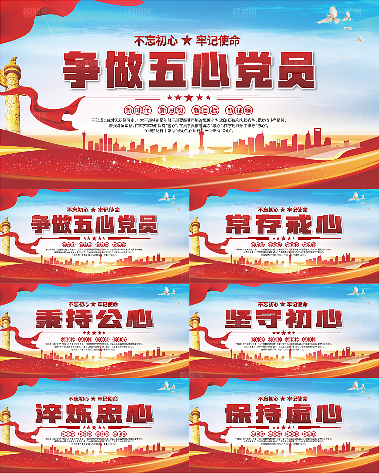 五心党员党建展板系列