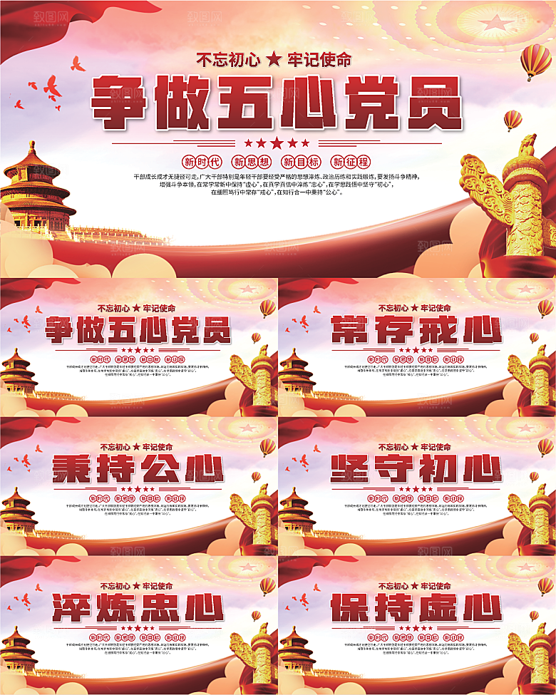 五心党员党建展板系列