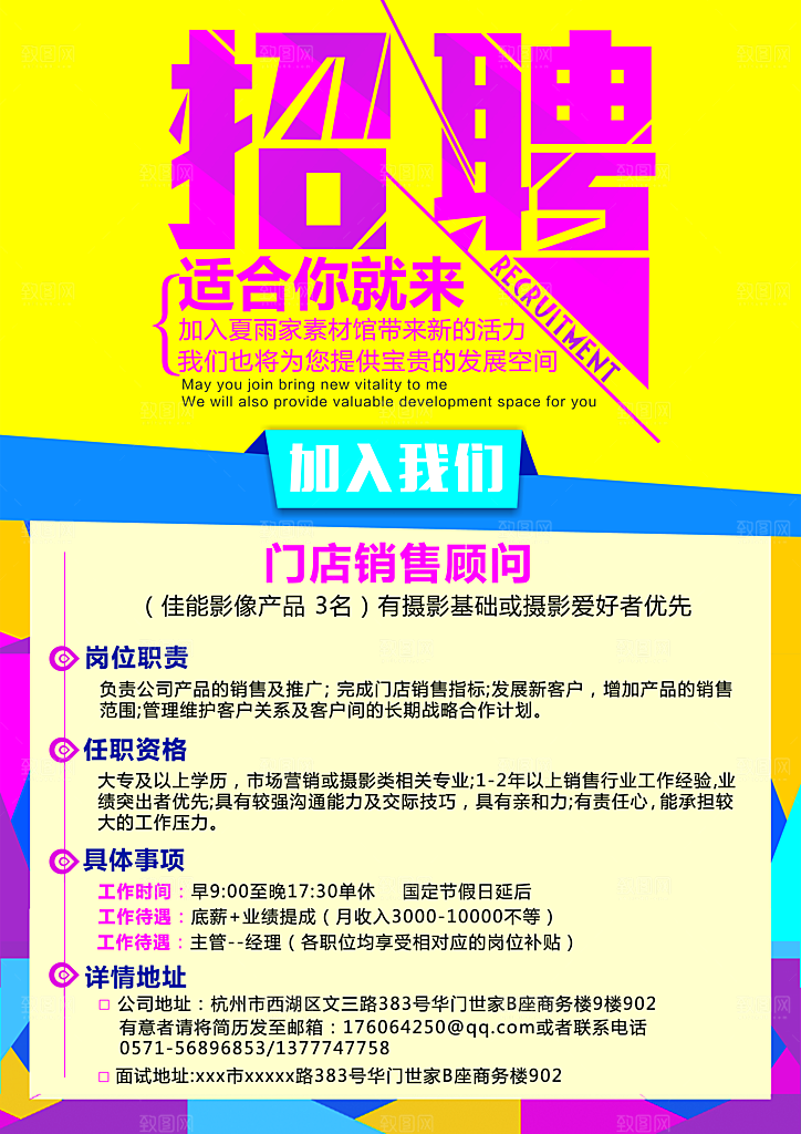 黄色招聘模版排版设计