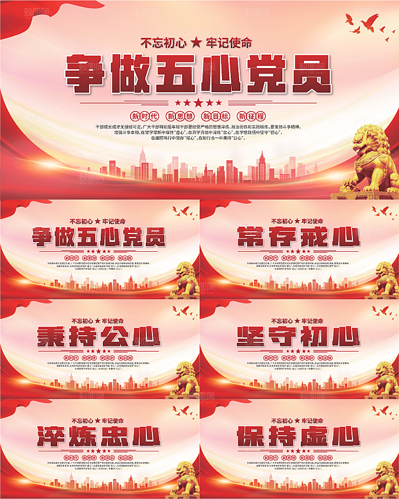 五心党员党建展板系列