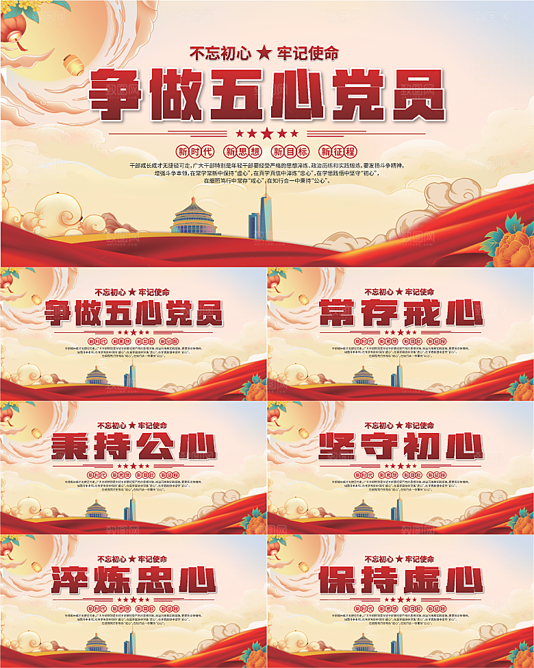 五心党员党建展板系列