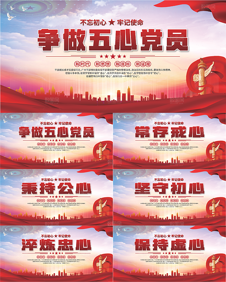五心党员党建展板系列