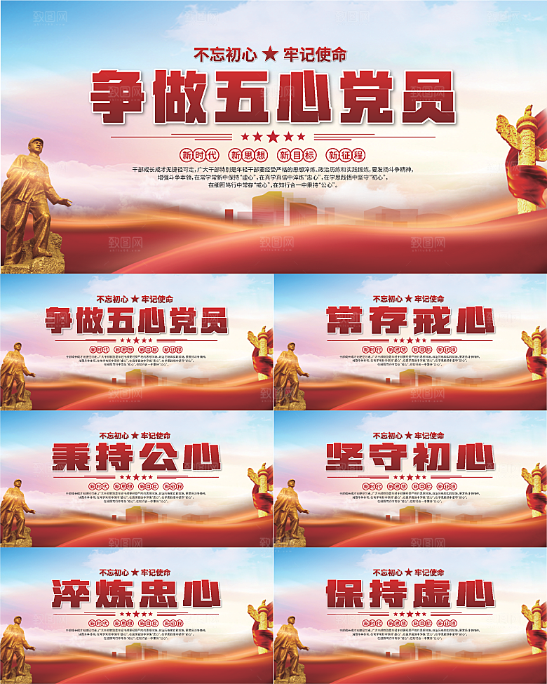 五心党员党建展板系列