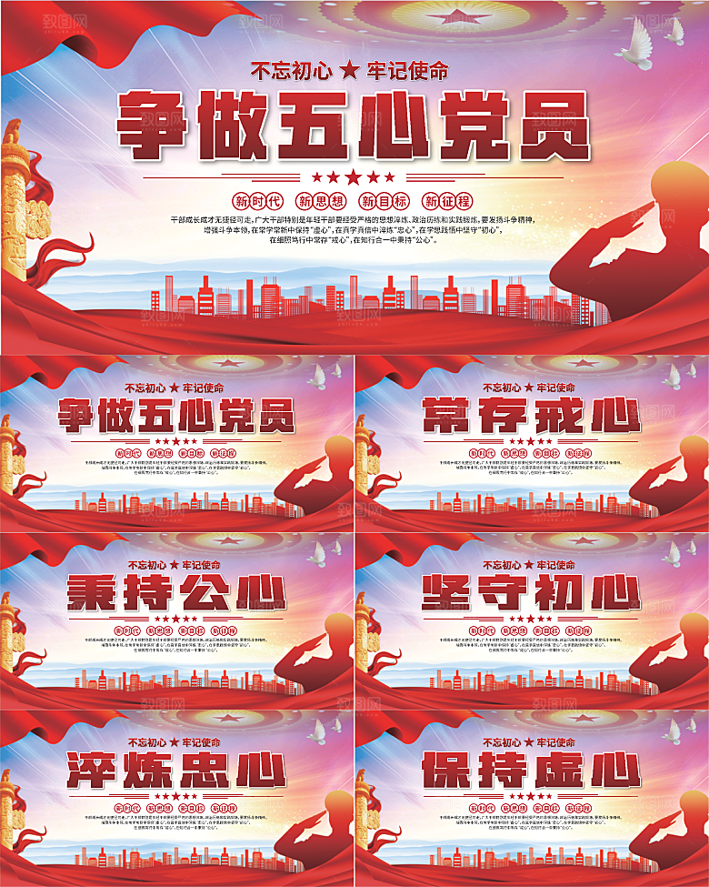 五心党员党建展板系列