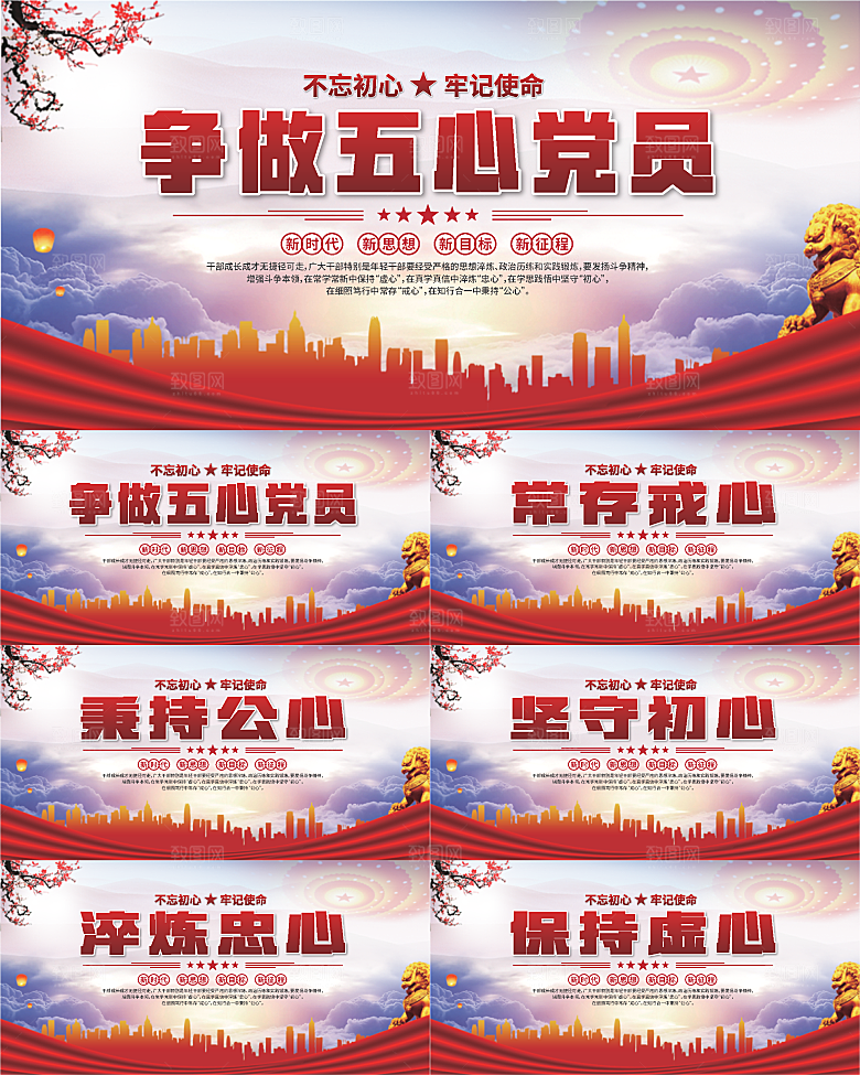 五心党员党建展板系列