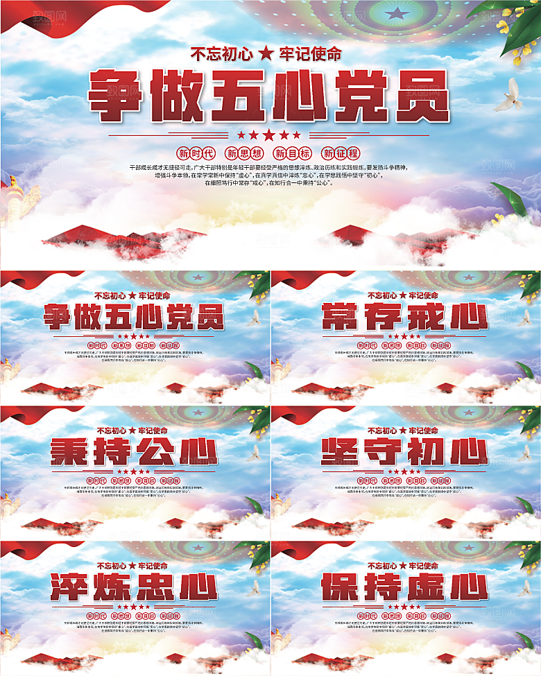 五心党员党建展板系列
