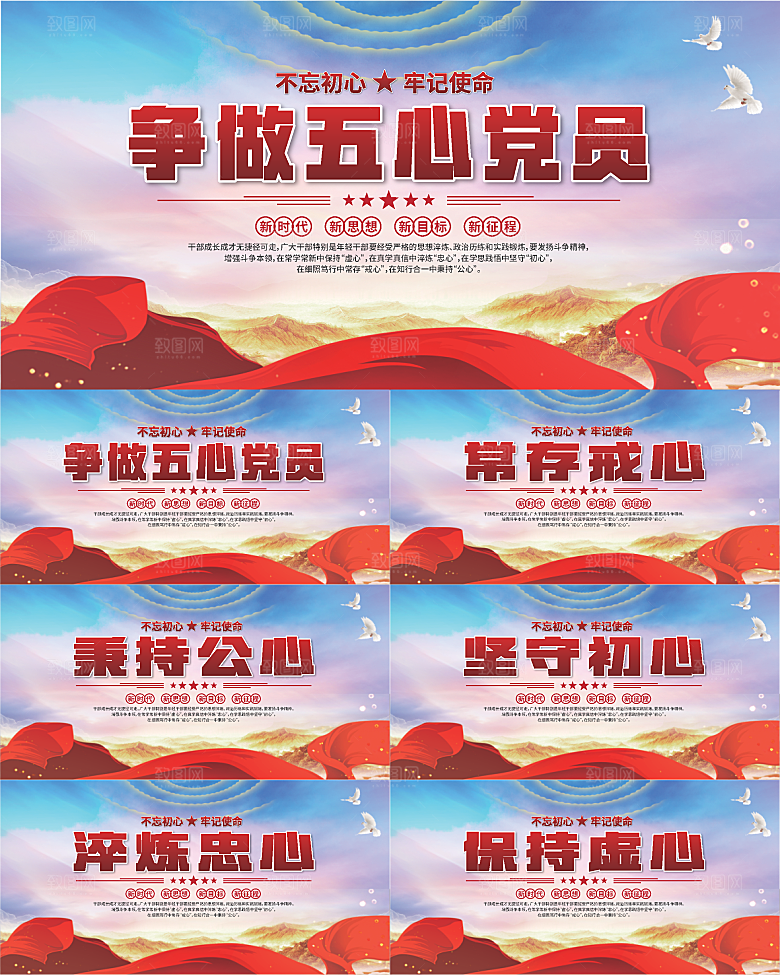 五心党员党建展板
