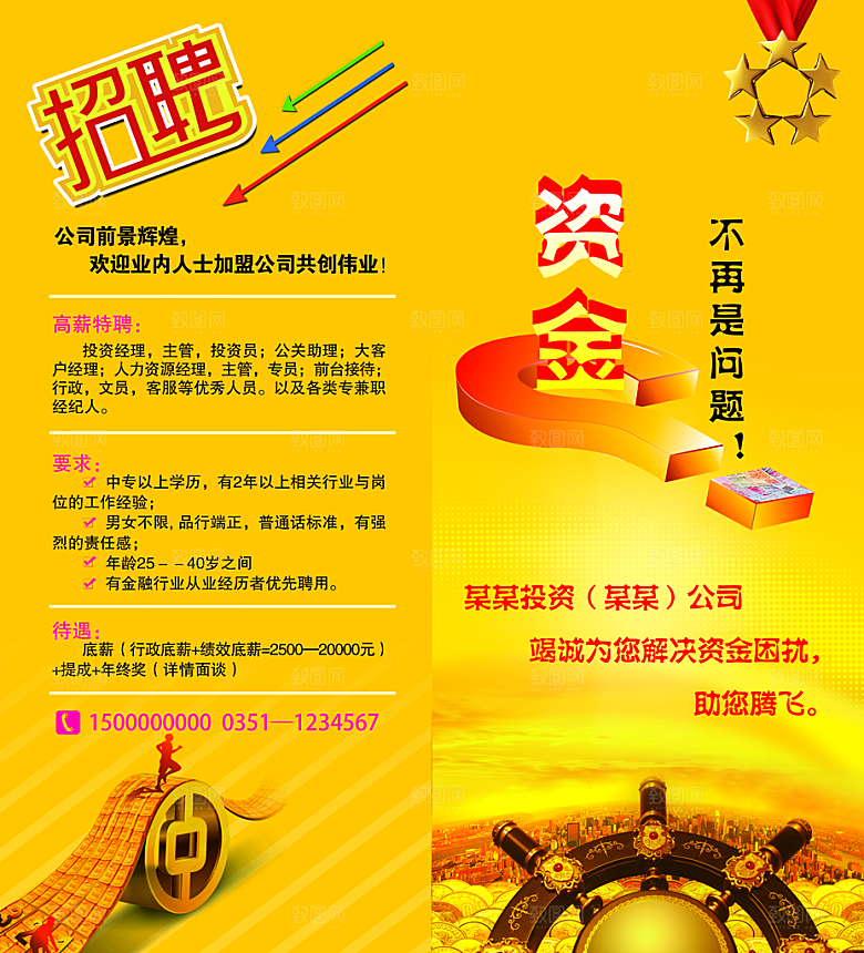黄色招聘模版排版设计
