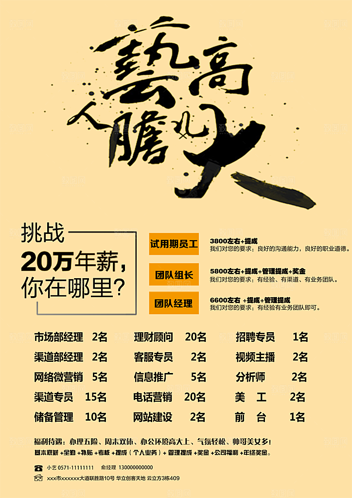 橘色创意企业招聘设计