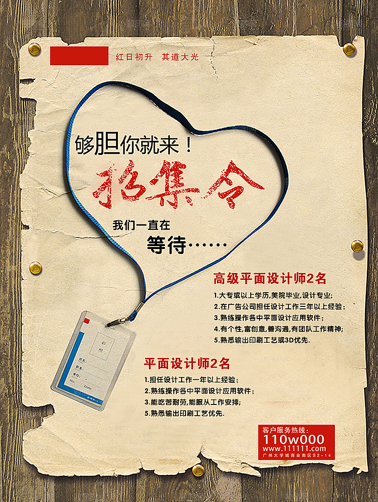 橘色创意企业招聘设计