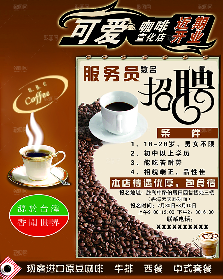 橘色创意企业招聘设计