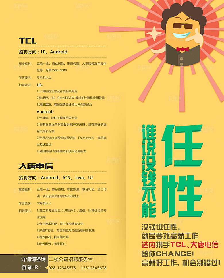 橘色创意企业招聘设计
