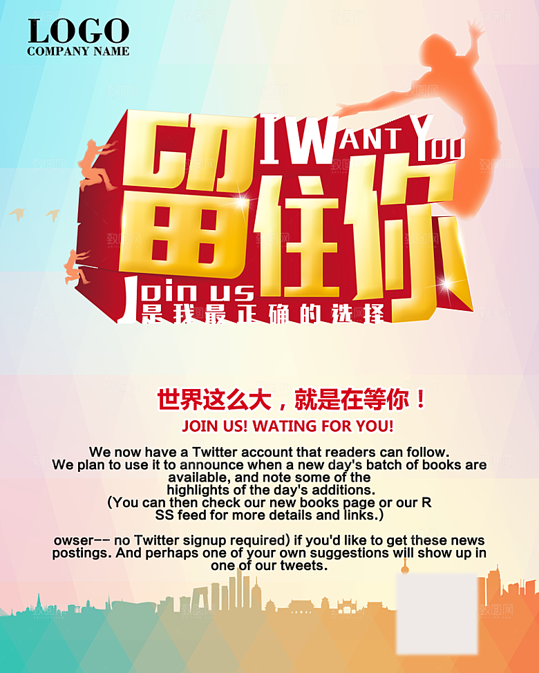 橘色创意企业招聘设计